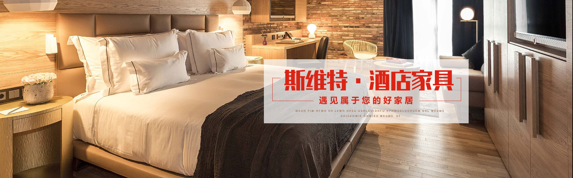 酒店家具-酒店沙發-河南斯維特家具